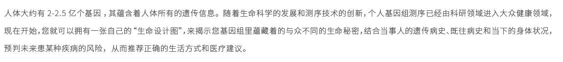 基因检测套餐（男116项，女123项）01.jpg
